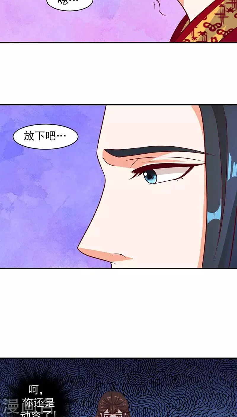 第12话2 冬儿出事了 第4页