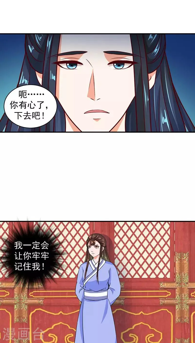 第12话2 冬儿出事了 第8页