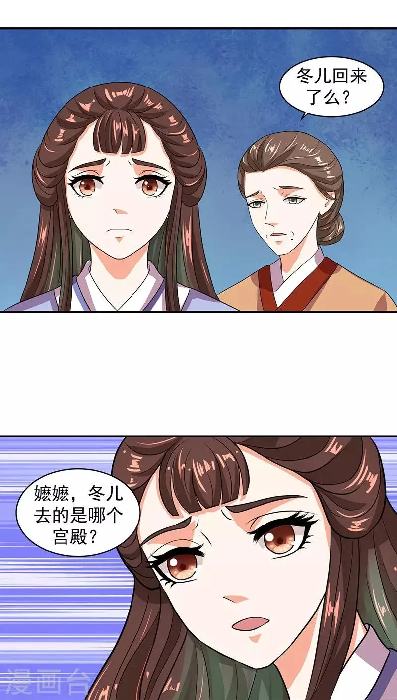 第12话2 冬儿出事了 第13页