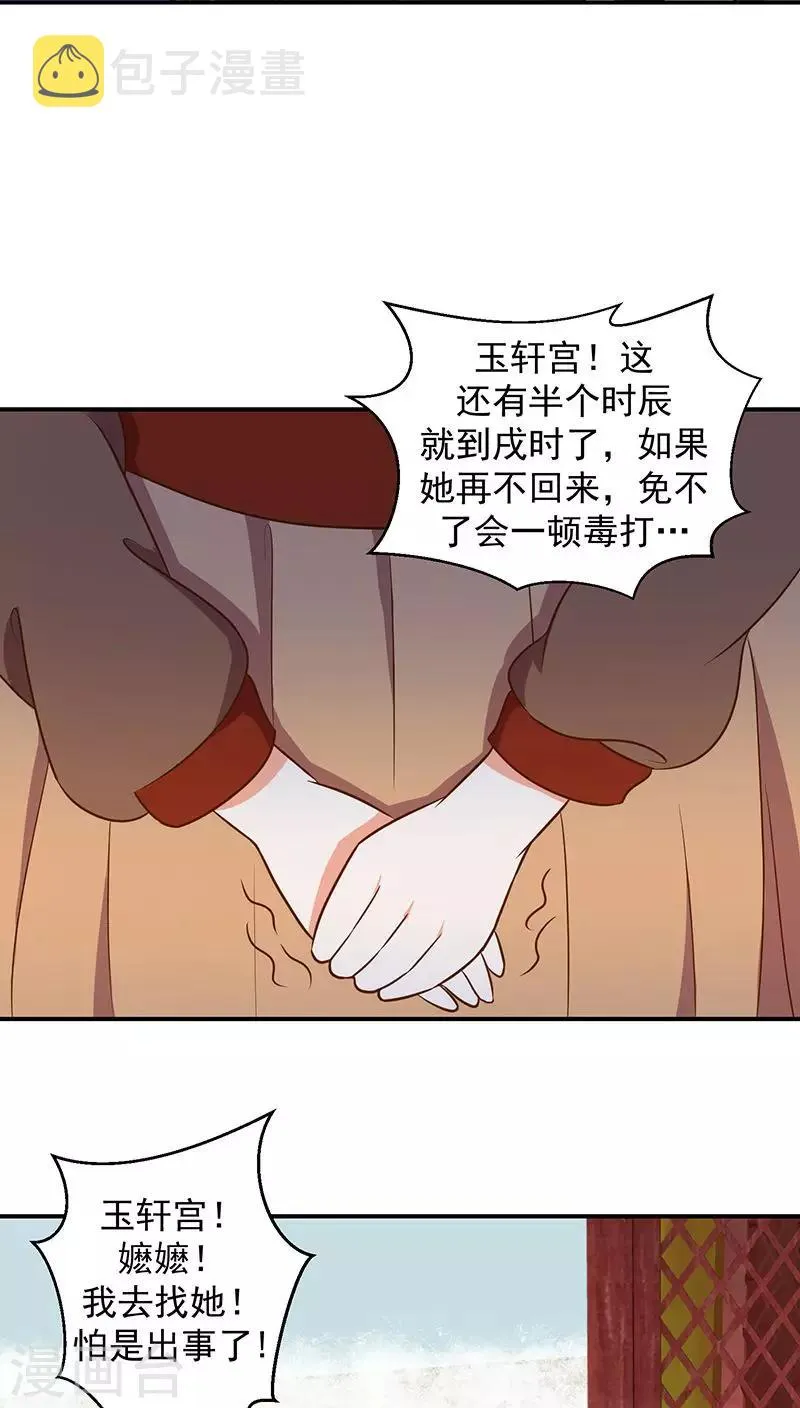 第12话2 冬儿出事了 第14页