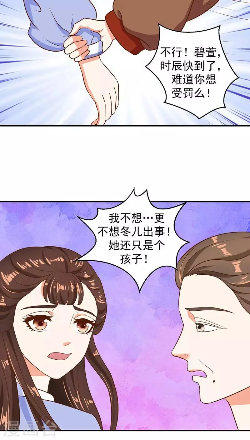 第12话2 冬儿出事了 第16页