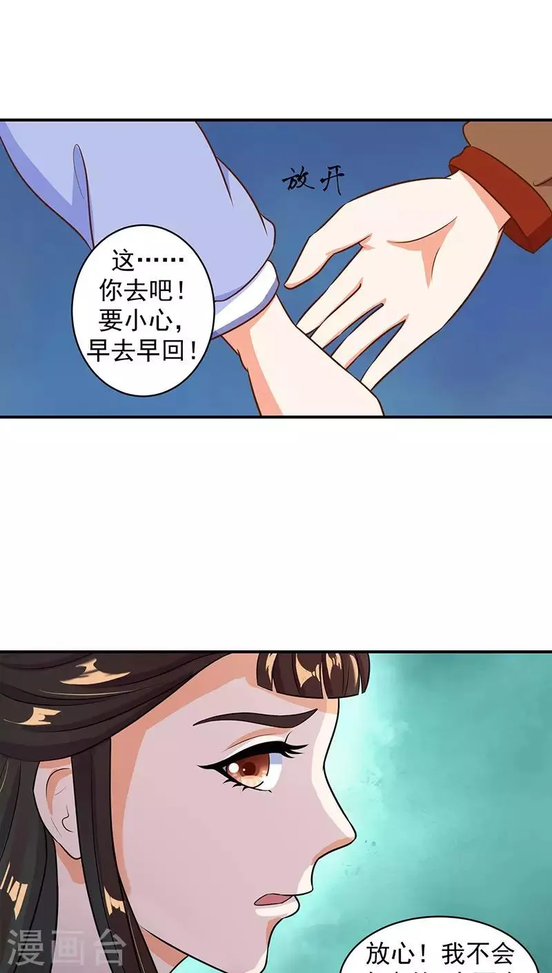 第12话2 冬儿出事了 第17页