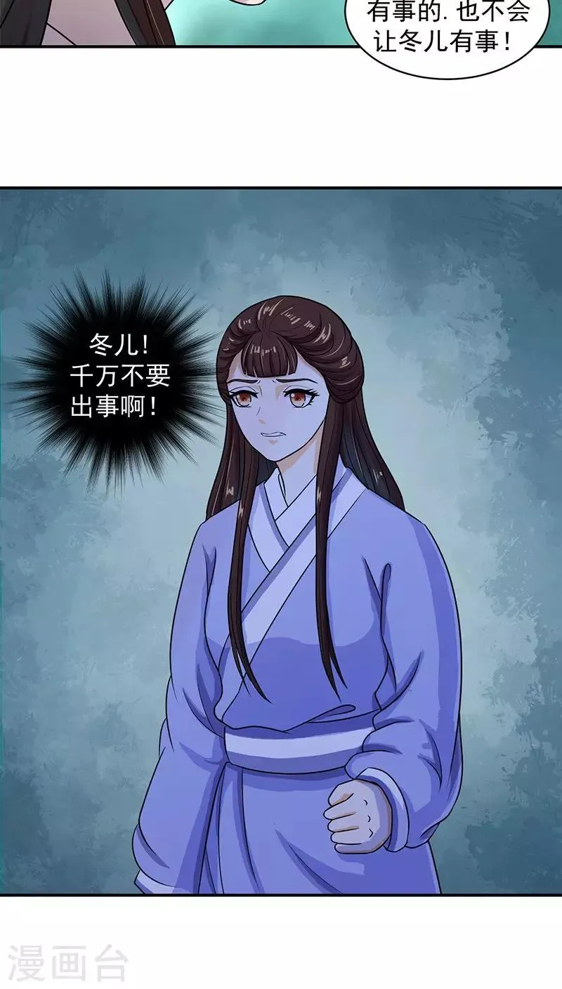 第12话2 冬儿出事了 第18页