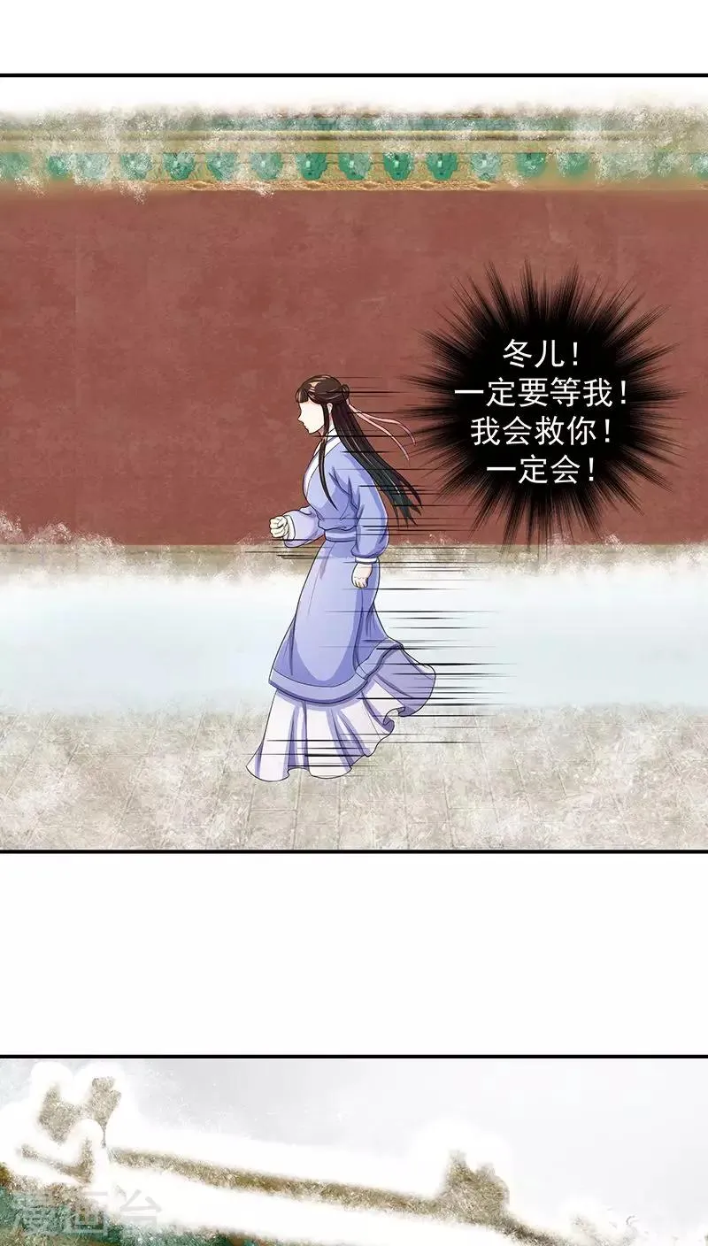 第12话2 冬儿出事了 第19页