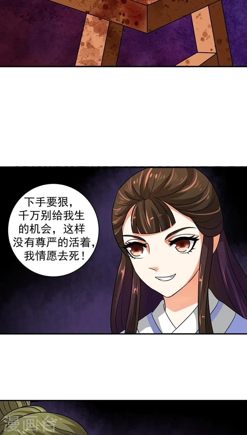 第14话1 我情愿去死！ 第3页
