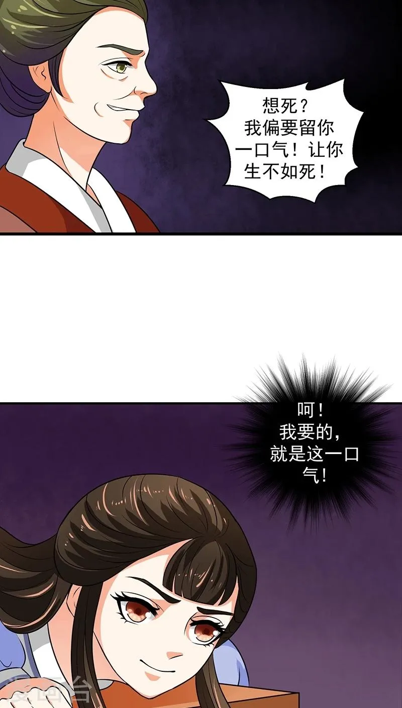 第14话1 我情愿去死！ 第4页