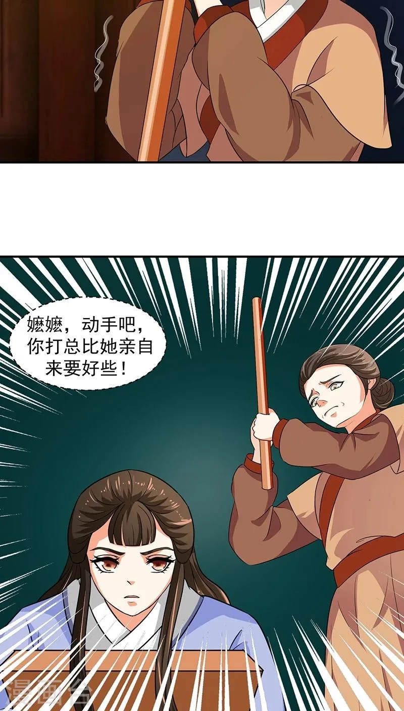 第14话1 我情愿去死！ 第6页