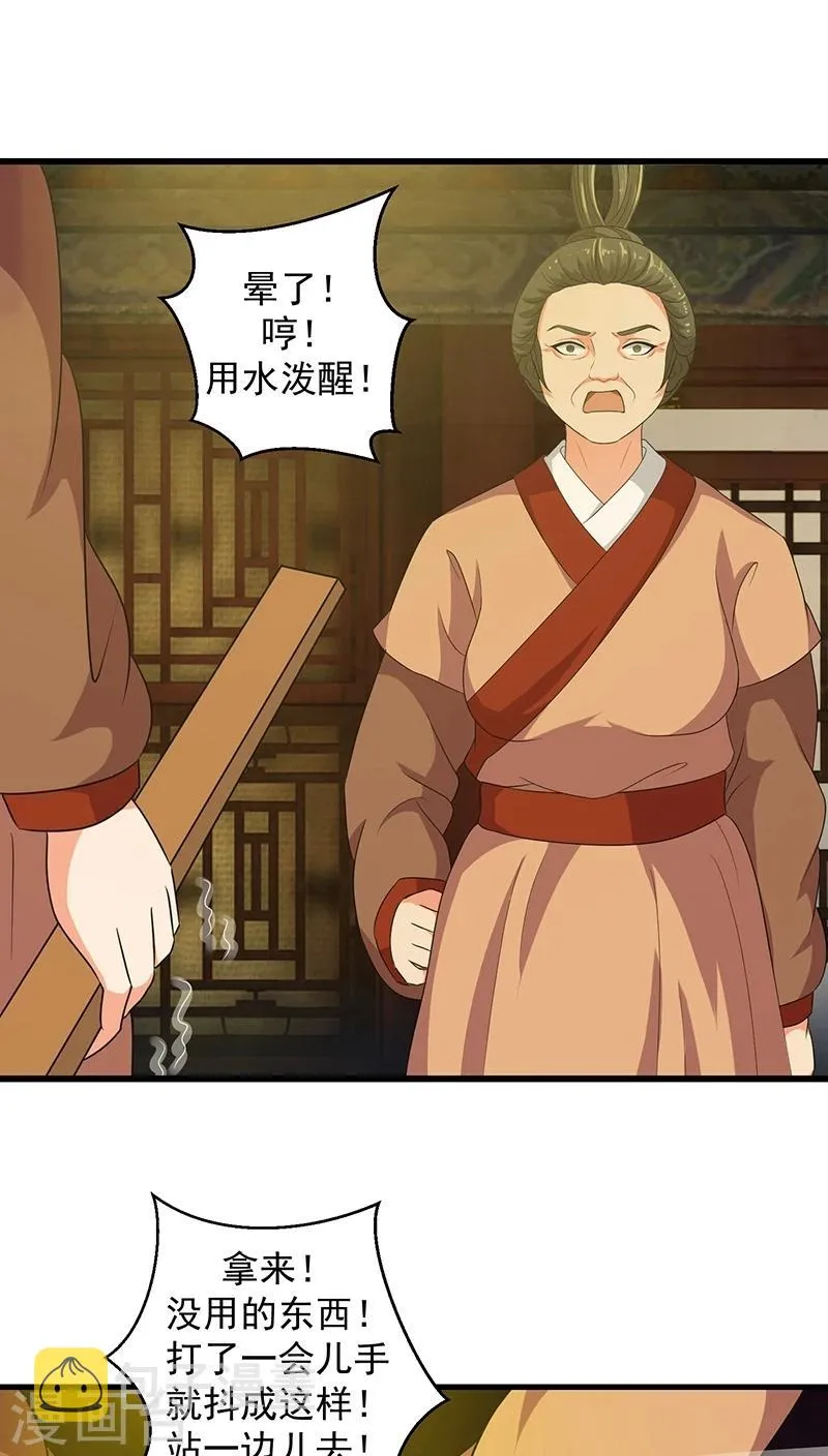 第14话1 我情愿去死！ 第10页