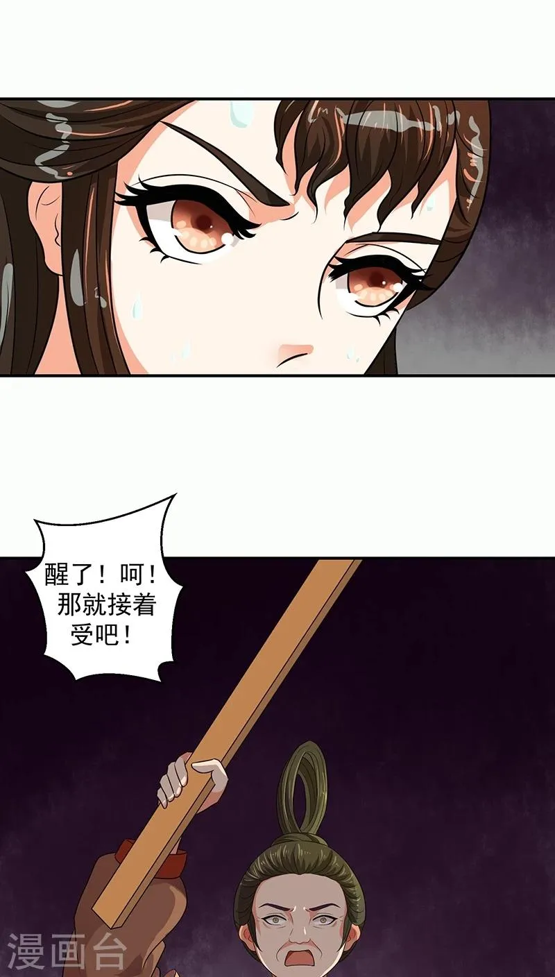 第14话1 我情愿去死！ 第13页