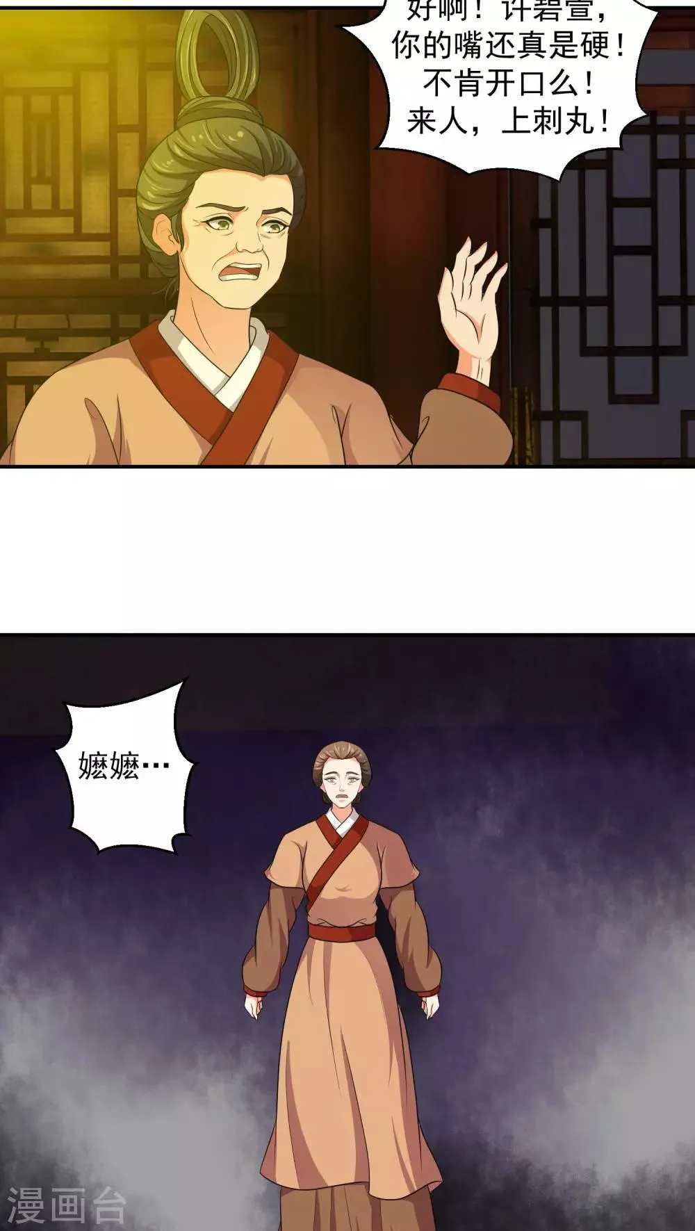第14话2 女儿，我对不起你 第3页