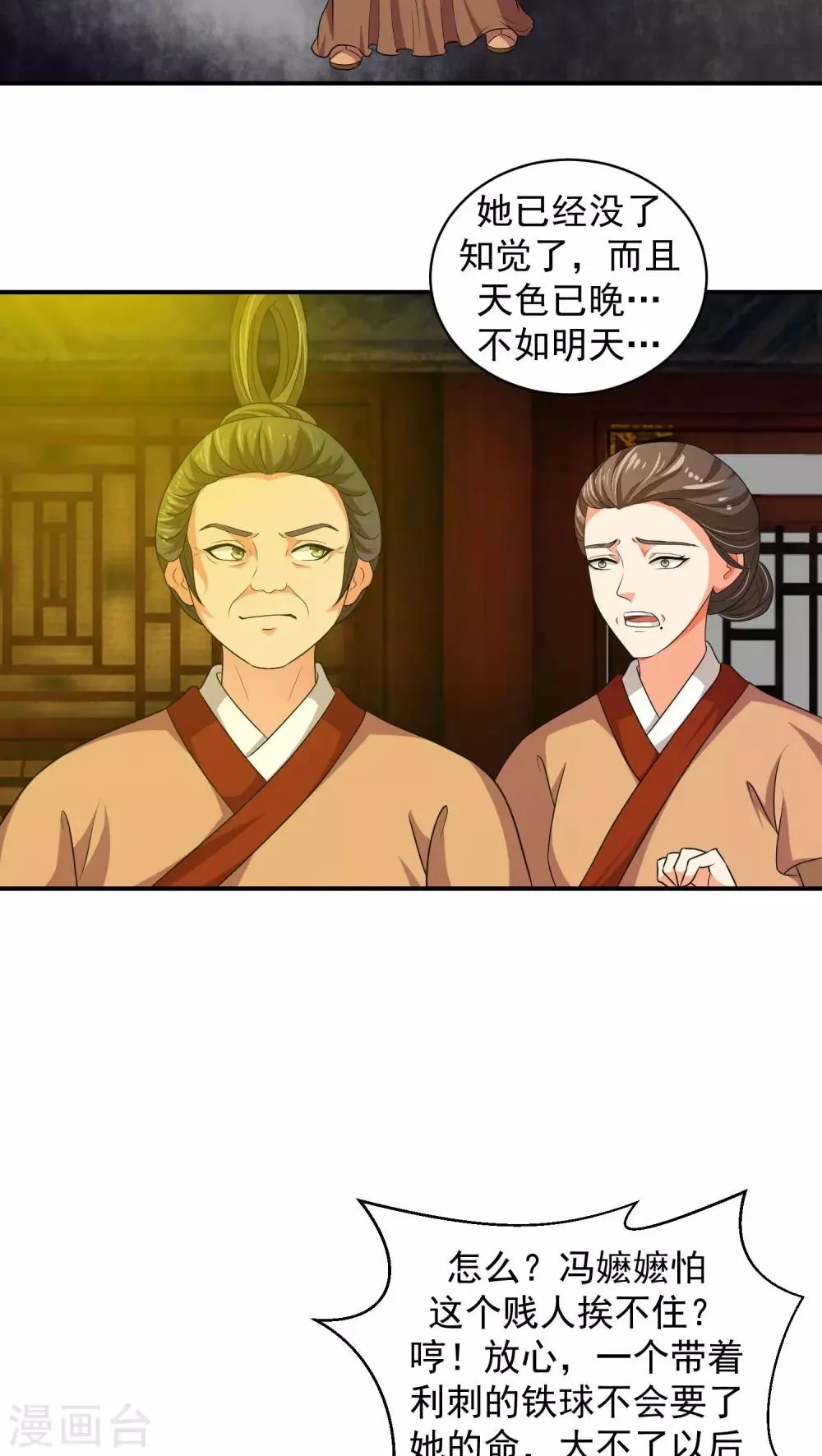 第14话2 女儿，我对不起你 第4页