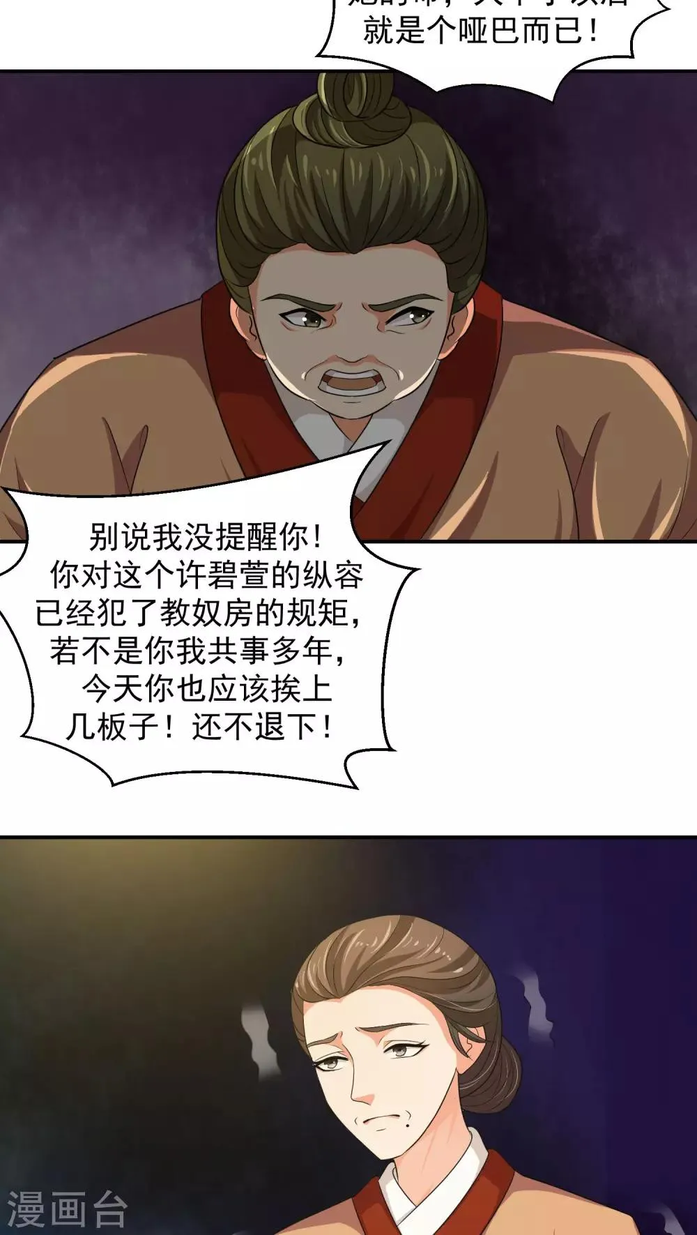 第14话2 女儿，我对不起你 第5页