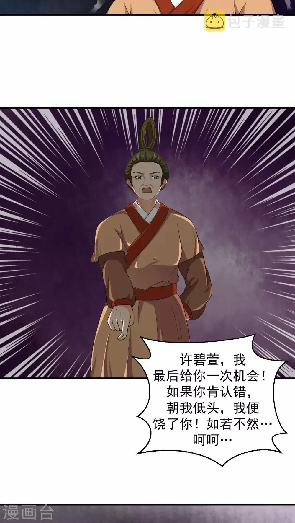 第14话2 女儿，我对不起你 第6页