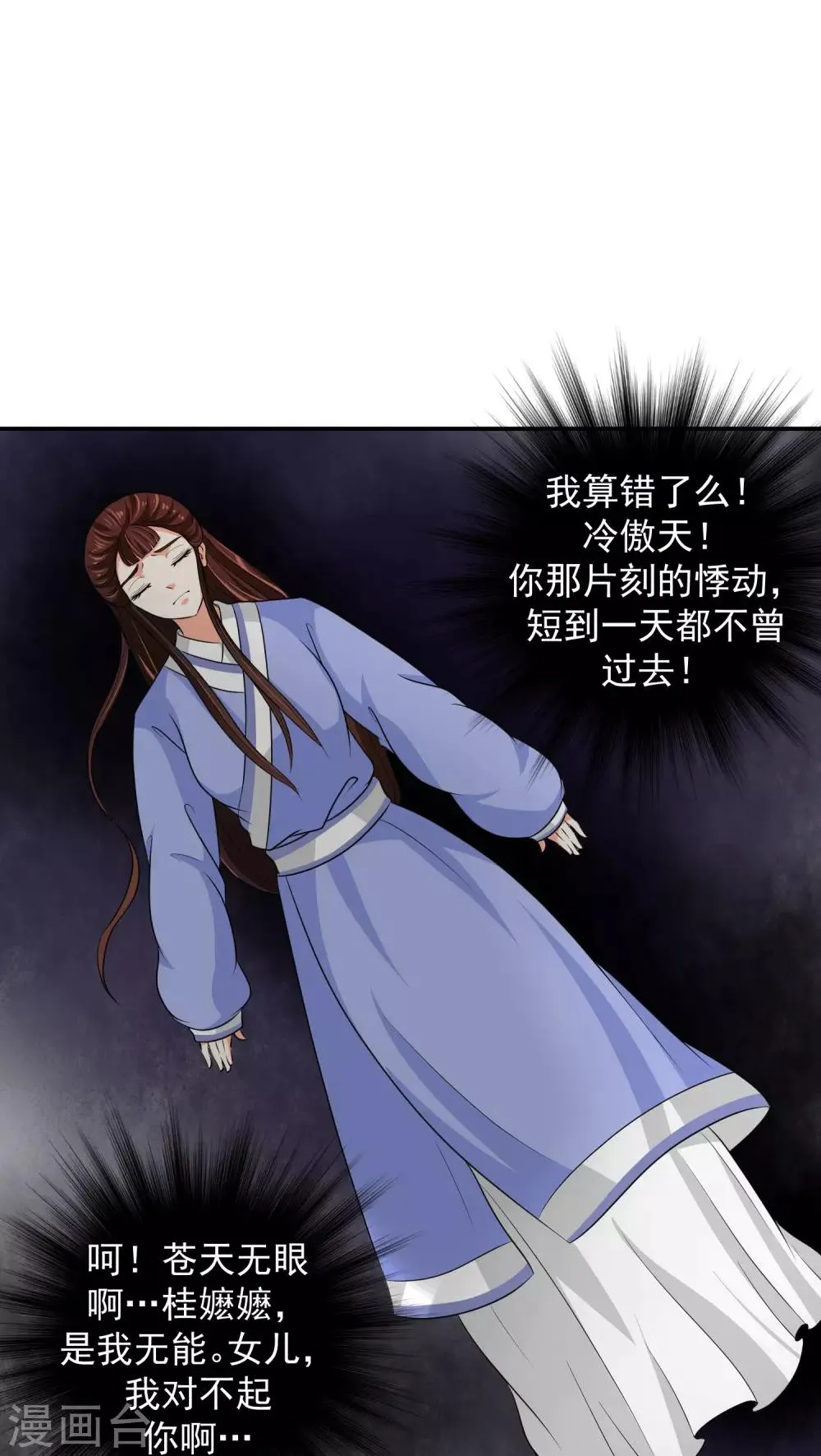 第14话2 女儿，我对不起你 第8页