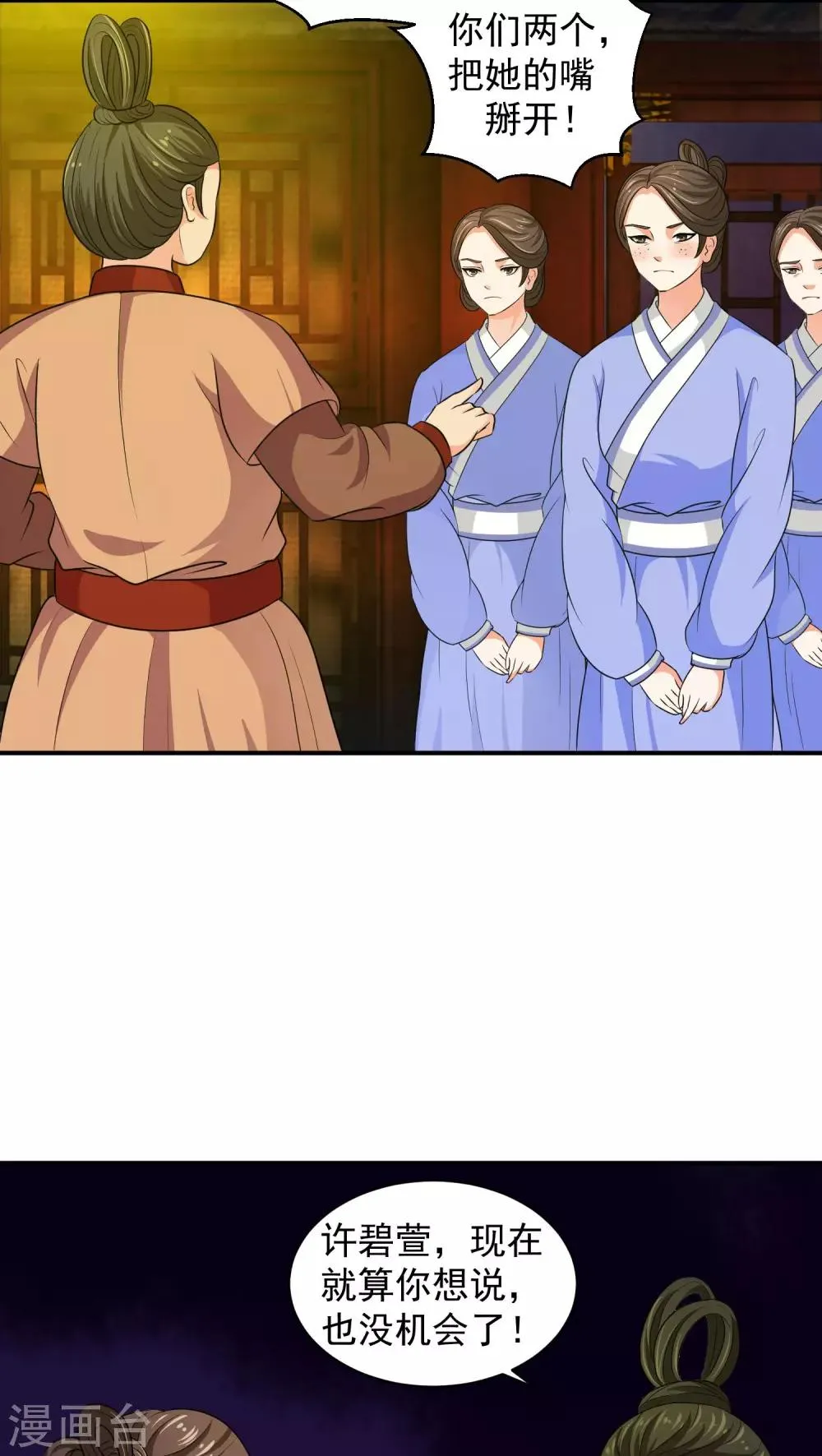 第14话2 女儿，我对不起你 第10页
