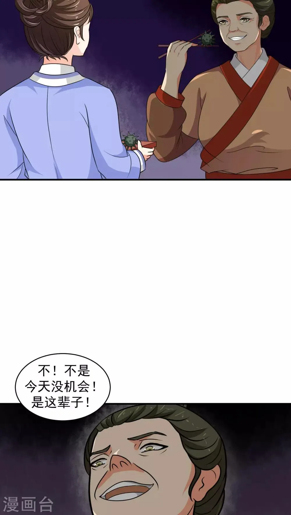 第14话2 女儿，我对不起你 第11页