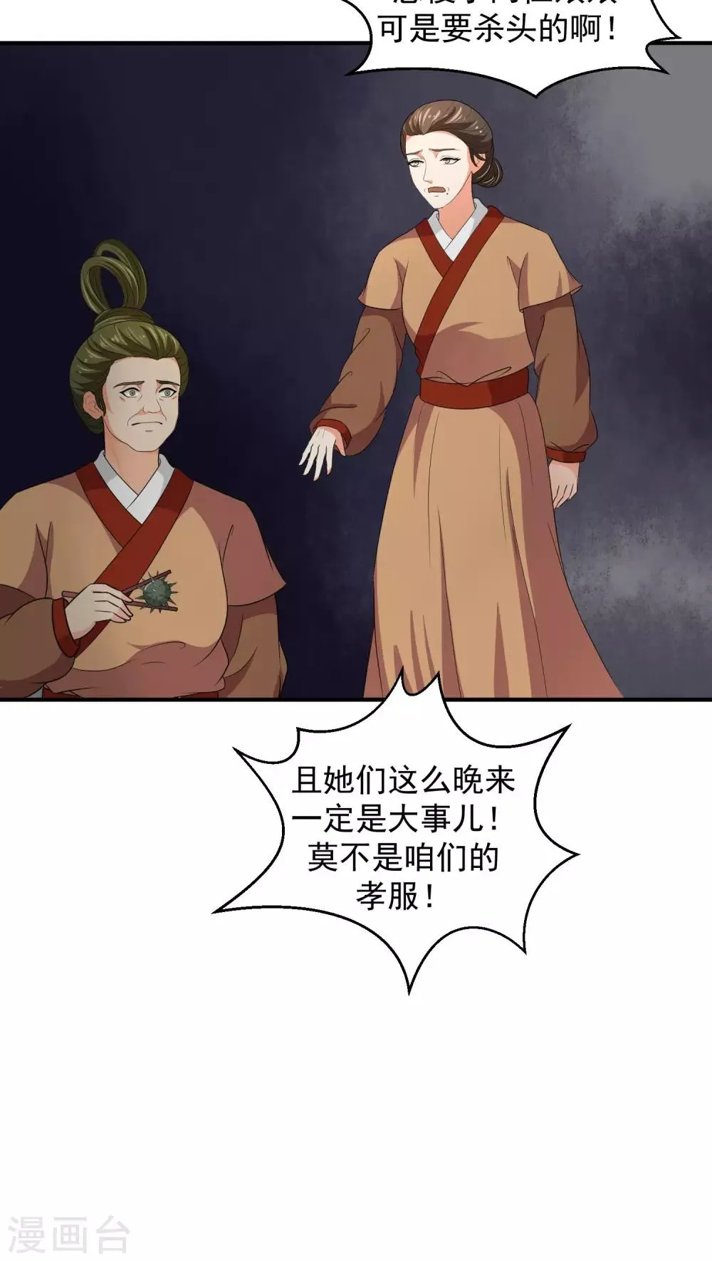 第14话2 女儿，我对不起你 第14页