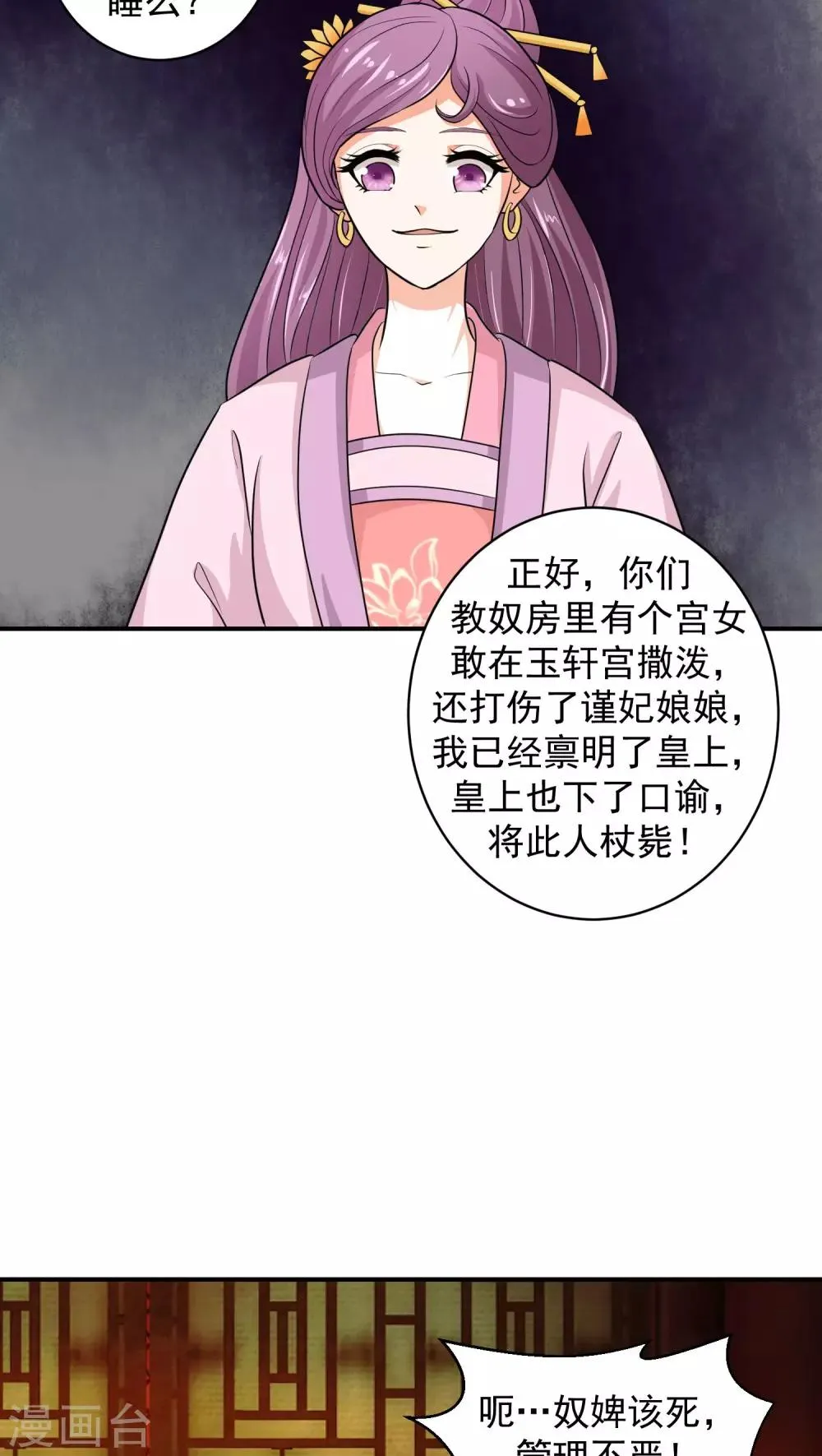 第14话2 女儿，我对不起你 第17页