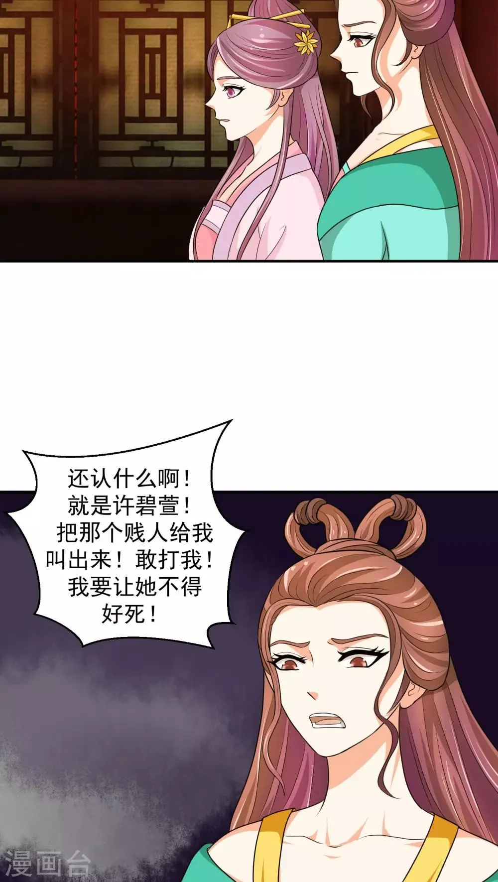 第14话2 女儿，我对不起你 第19页