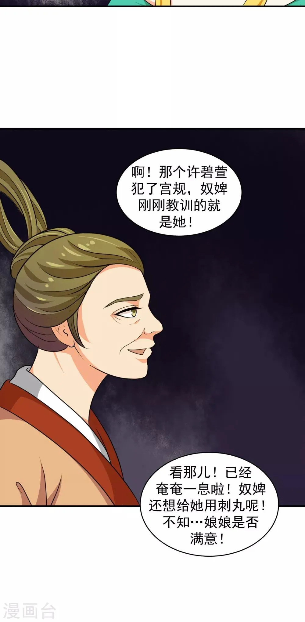 第14话2 女儿，我对不起你 第20页