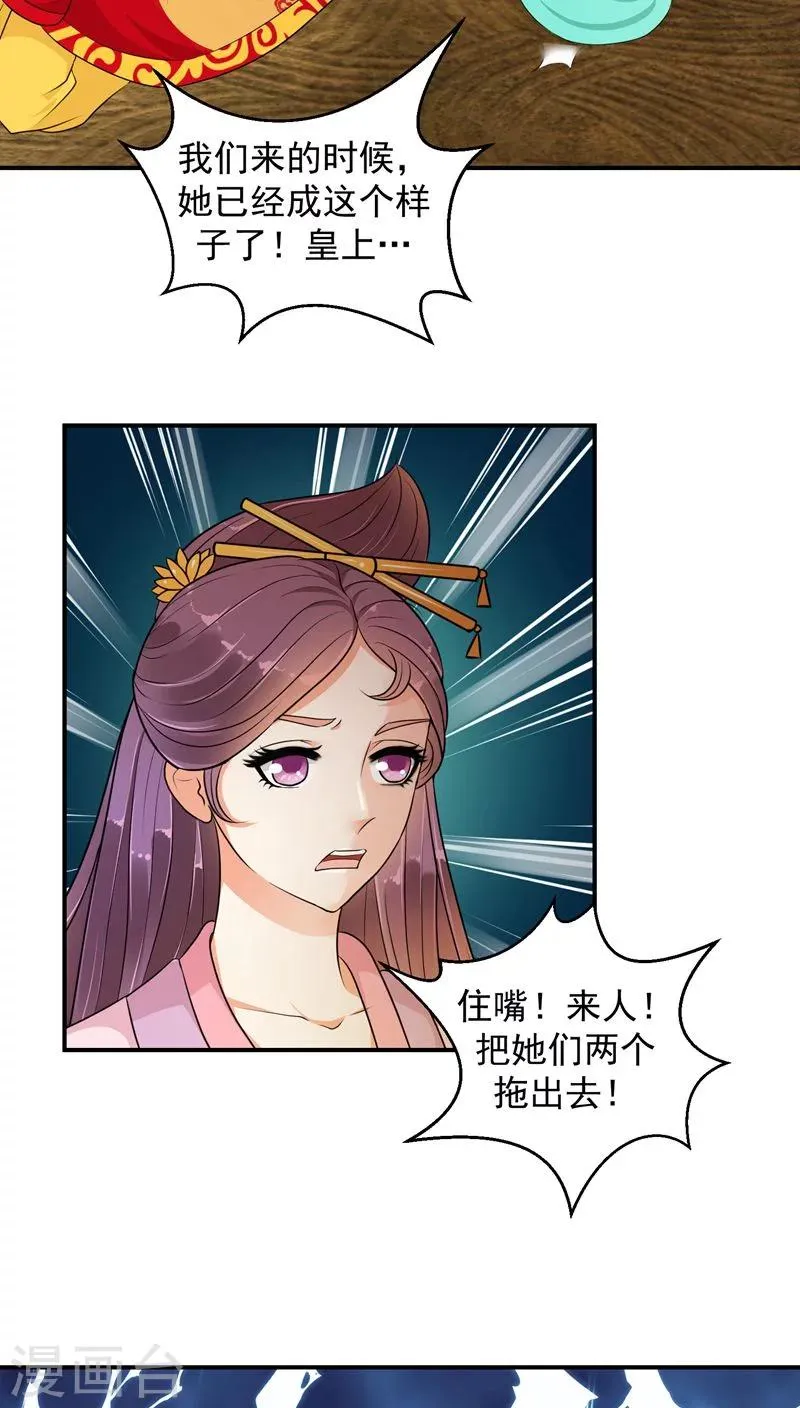 第16话1 这一局，碧萱胜！ 第2页