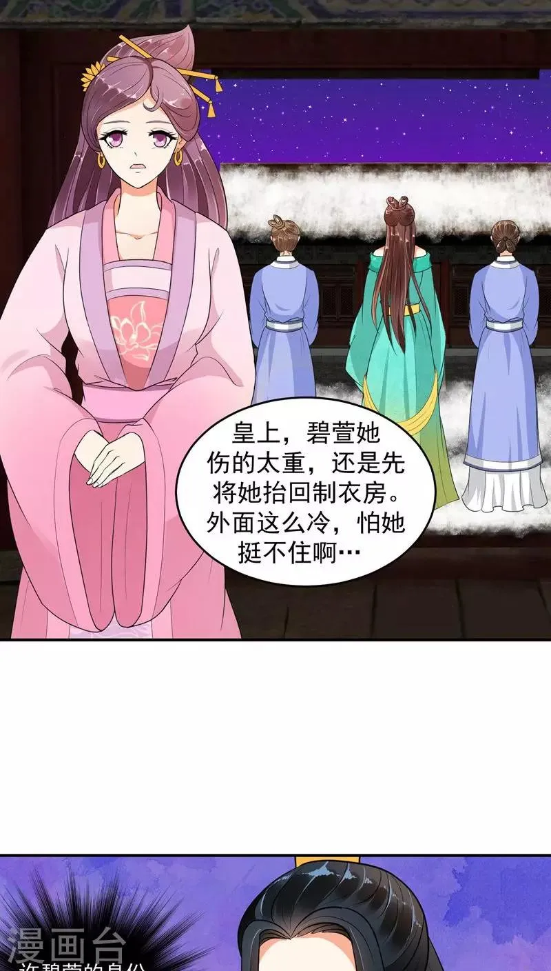 第16话1 这一局，碧萱胜！ 第5页