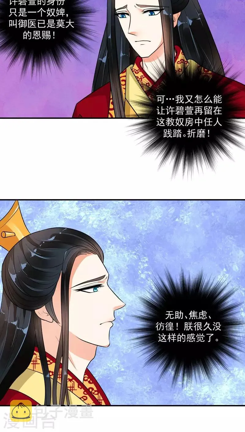 第16话1 这一局，碧萱胜！ 第6页