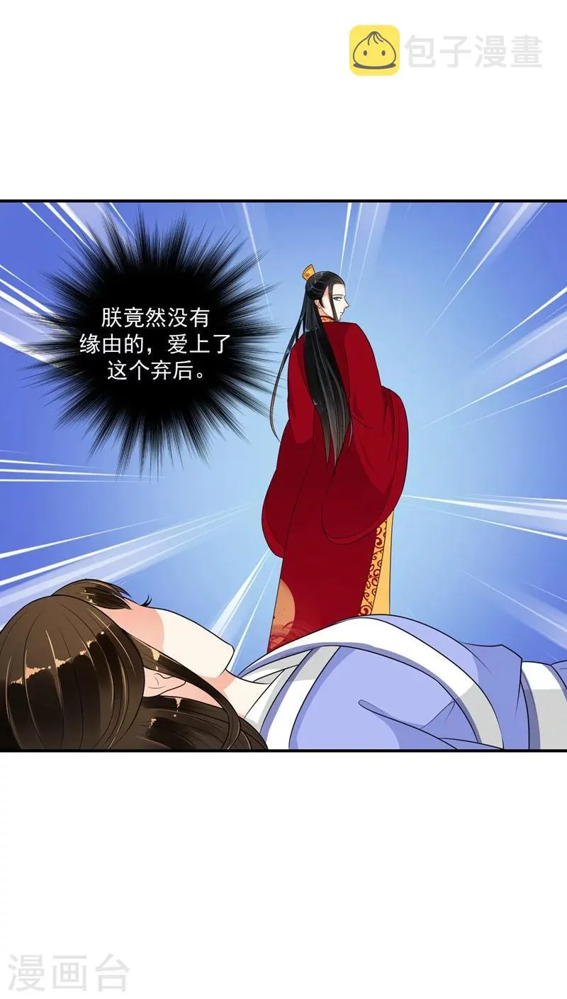 第16话1 这一局，碧萱胜！ 第7页
