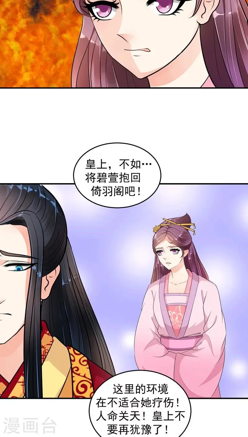 第16话1 这一局，碧萱胜！ 第9页