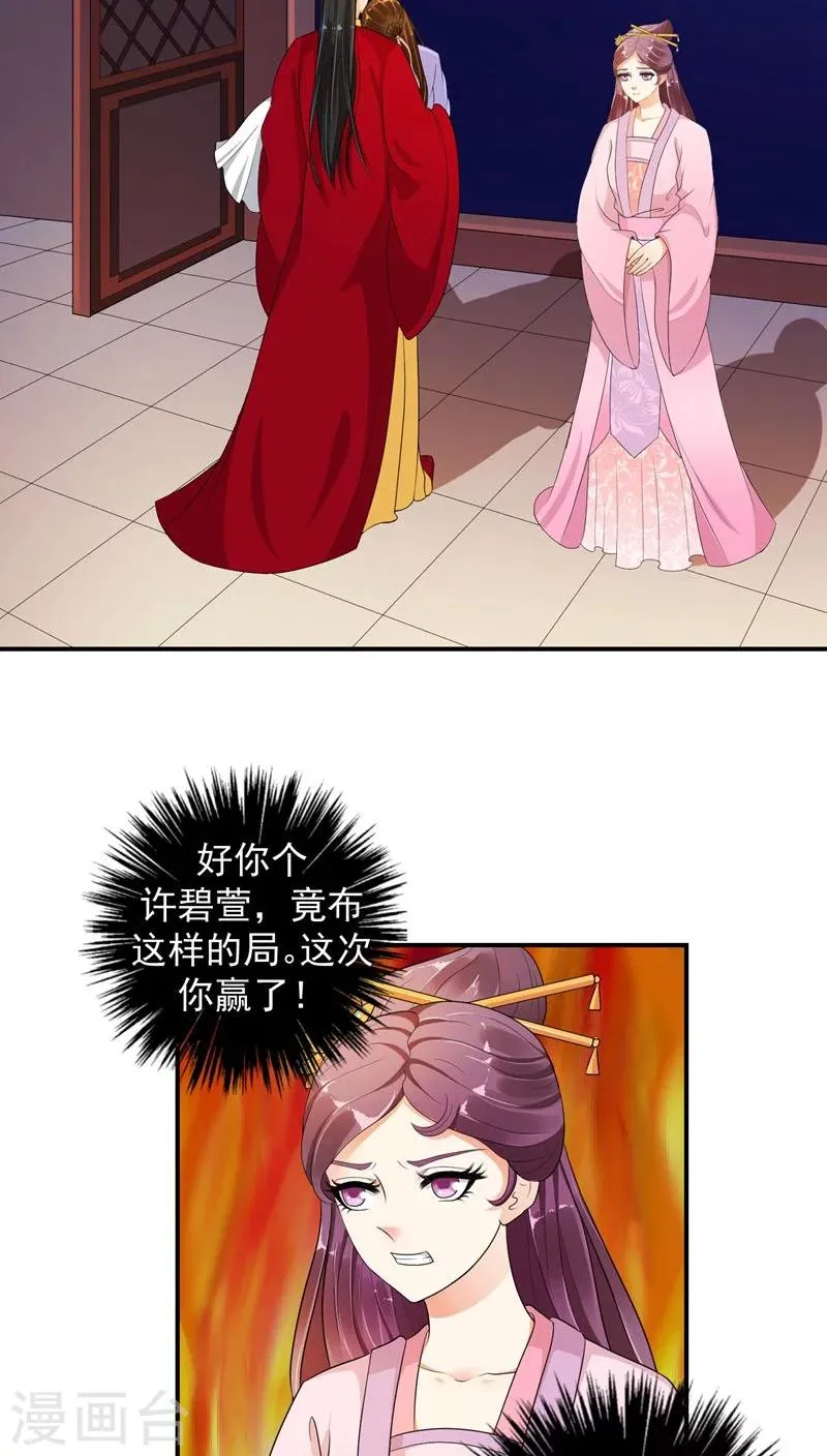 第16话1 这一局，碧萱胜！ 第12页