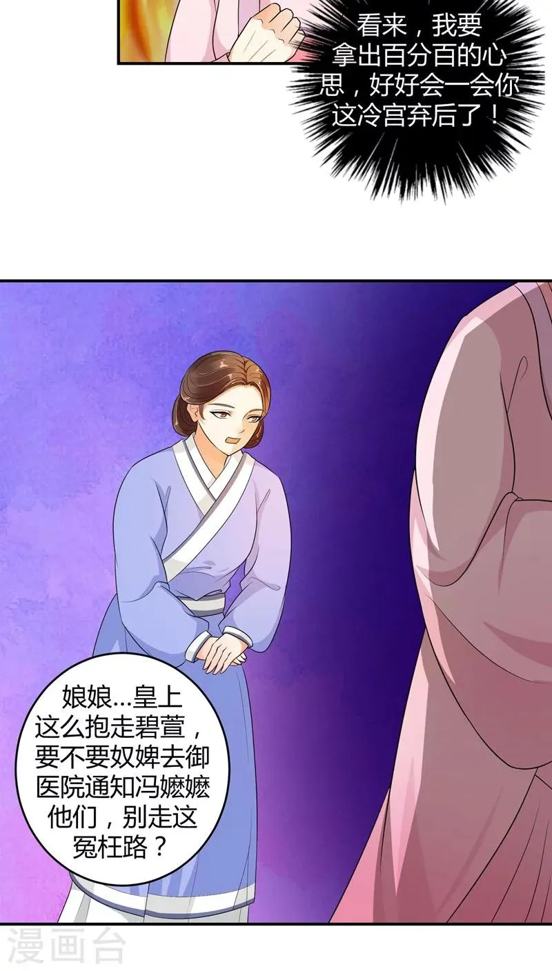 第16话1 这一局，碧萱胜！ 第13页