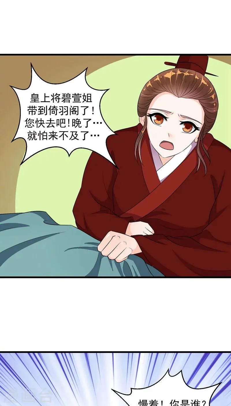 第16话1 这一局，碧萱胜！ 第20页