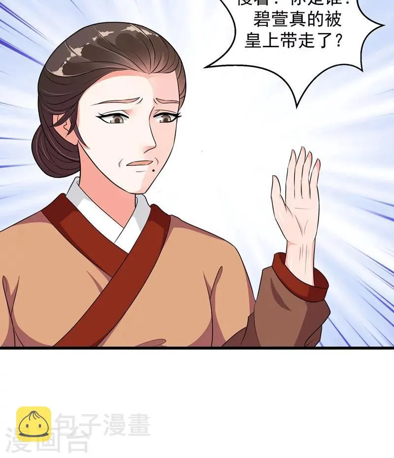 第16话1 这一局，碧萱胜！ 第21页
