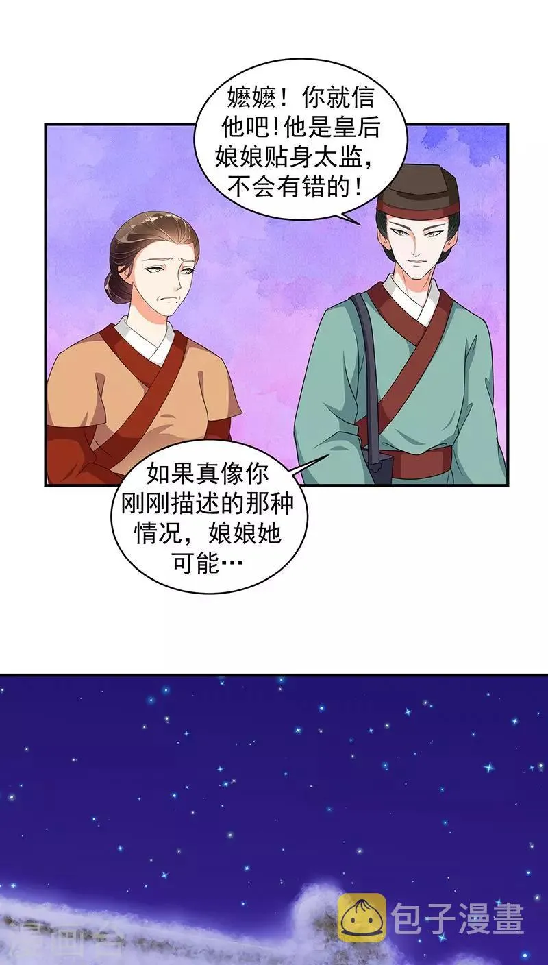 第16话2 厚爱无需多言 第1页