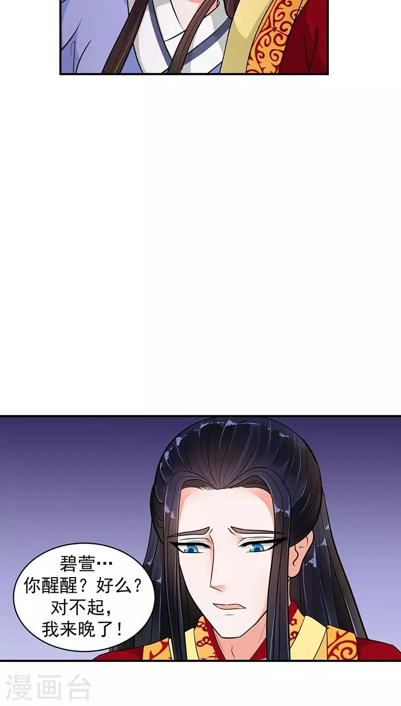 第16话2 厚爱无需多言 第4页