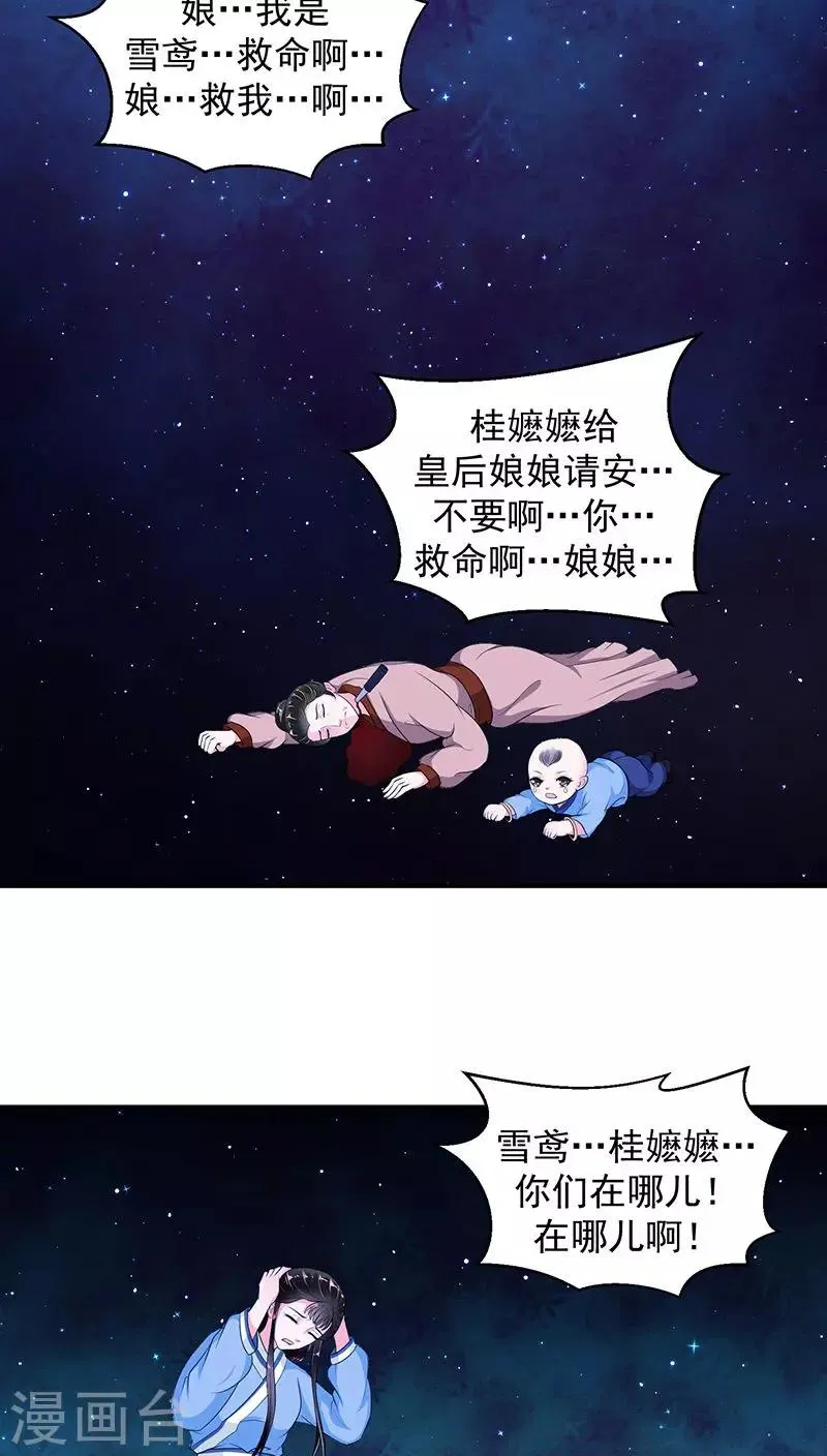 第16话2 厚爱无需多言 第6页
