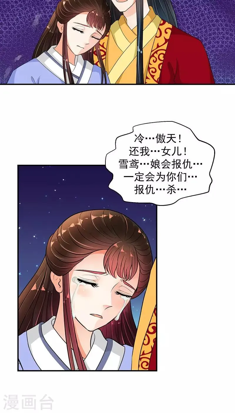 第16话2 厚爱无需多言 第10页