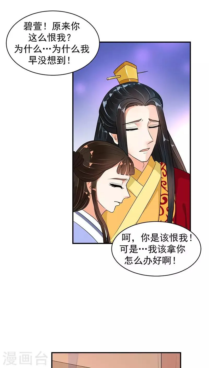 第16话2 厚爱无需多言 第11页