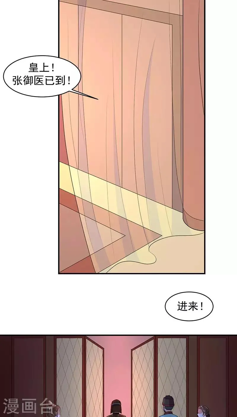 第16话2 厚爱无需多言 第12页