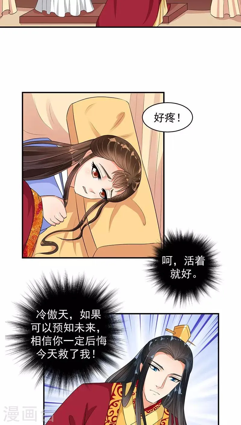 第16话2 厚爱无需多言 第17页