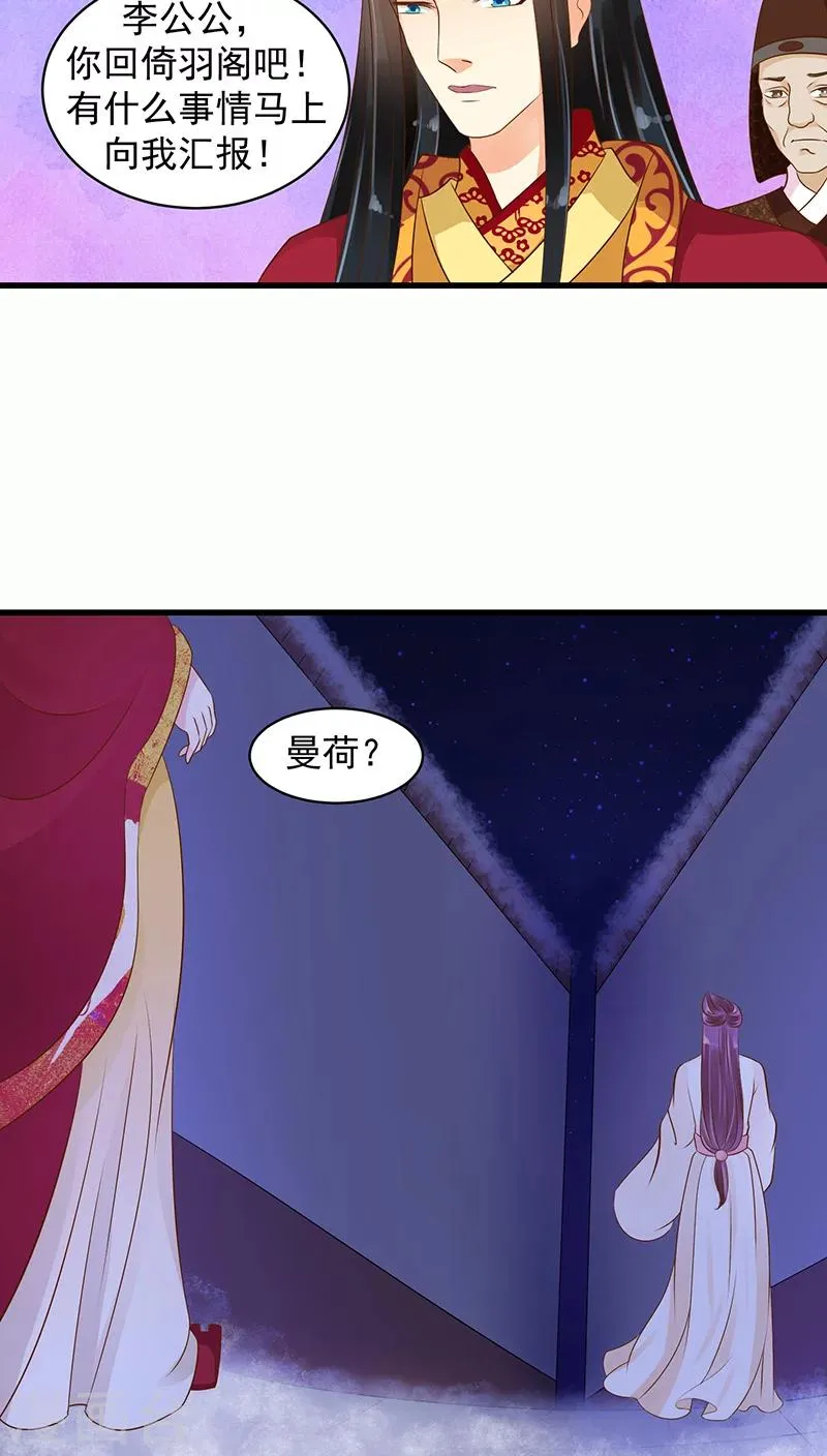 第17话2 苏曼荷的“偶遇” 第2页