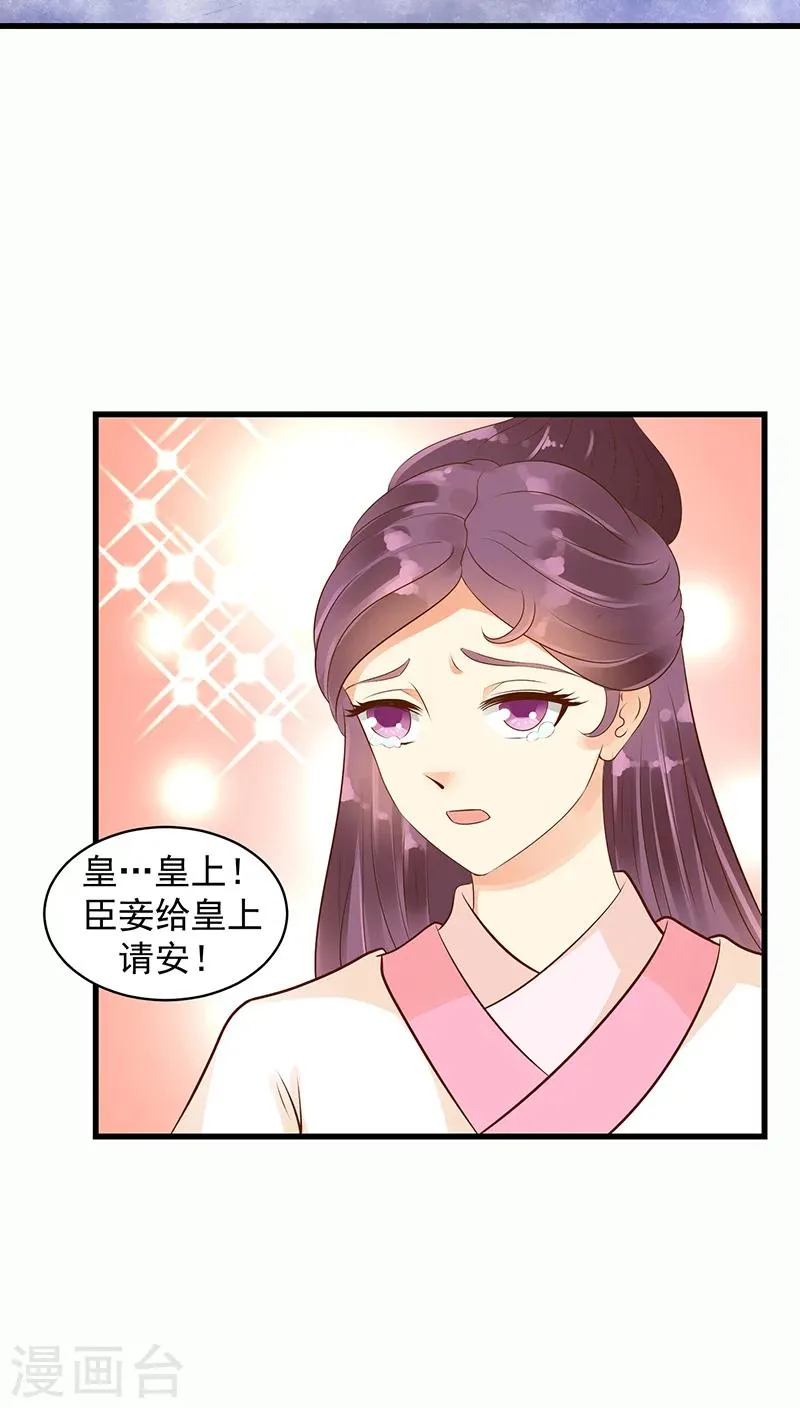 第17话2 苏曼荷的“偶遇” 第3页
