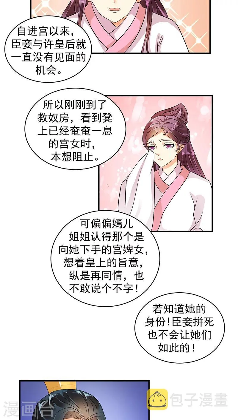 第17话2 苏曼荷的“偶遇” 第5页
