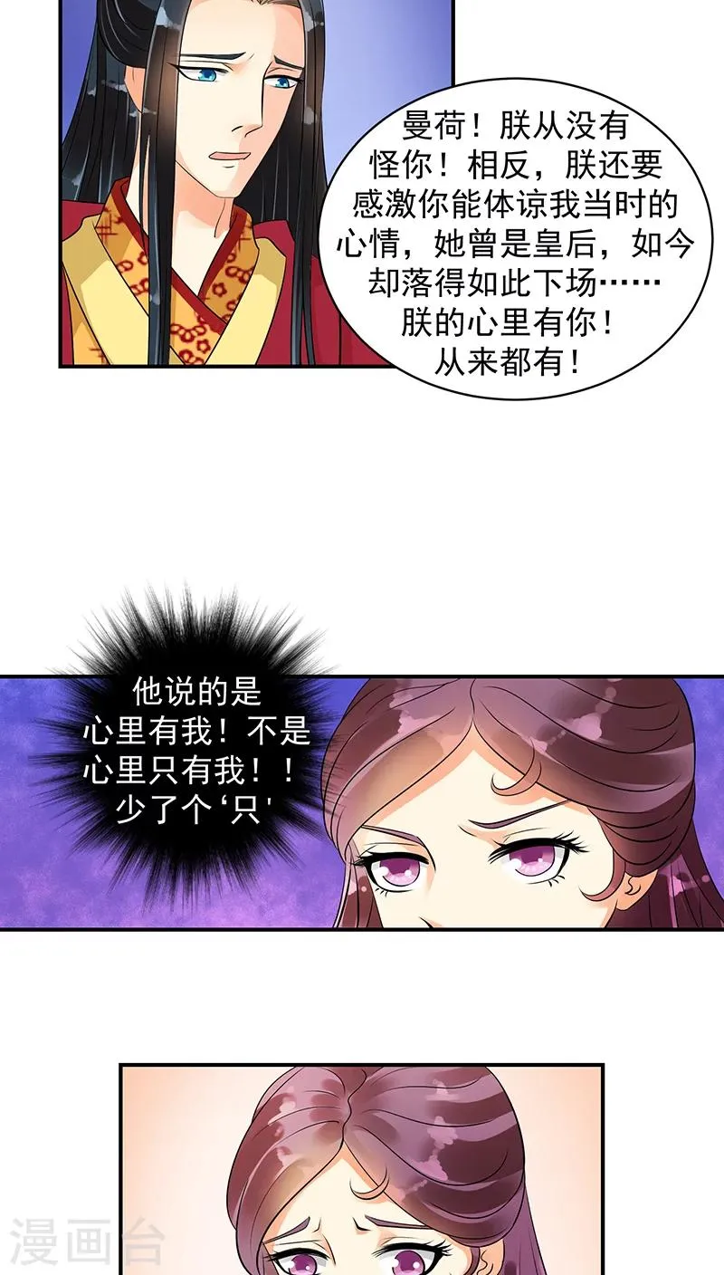 第17话2 苏曼荷的“偶遇” 第6页