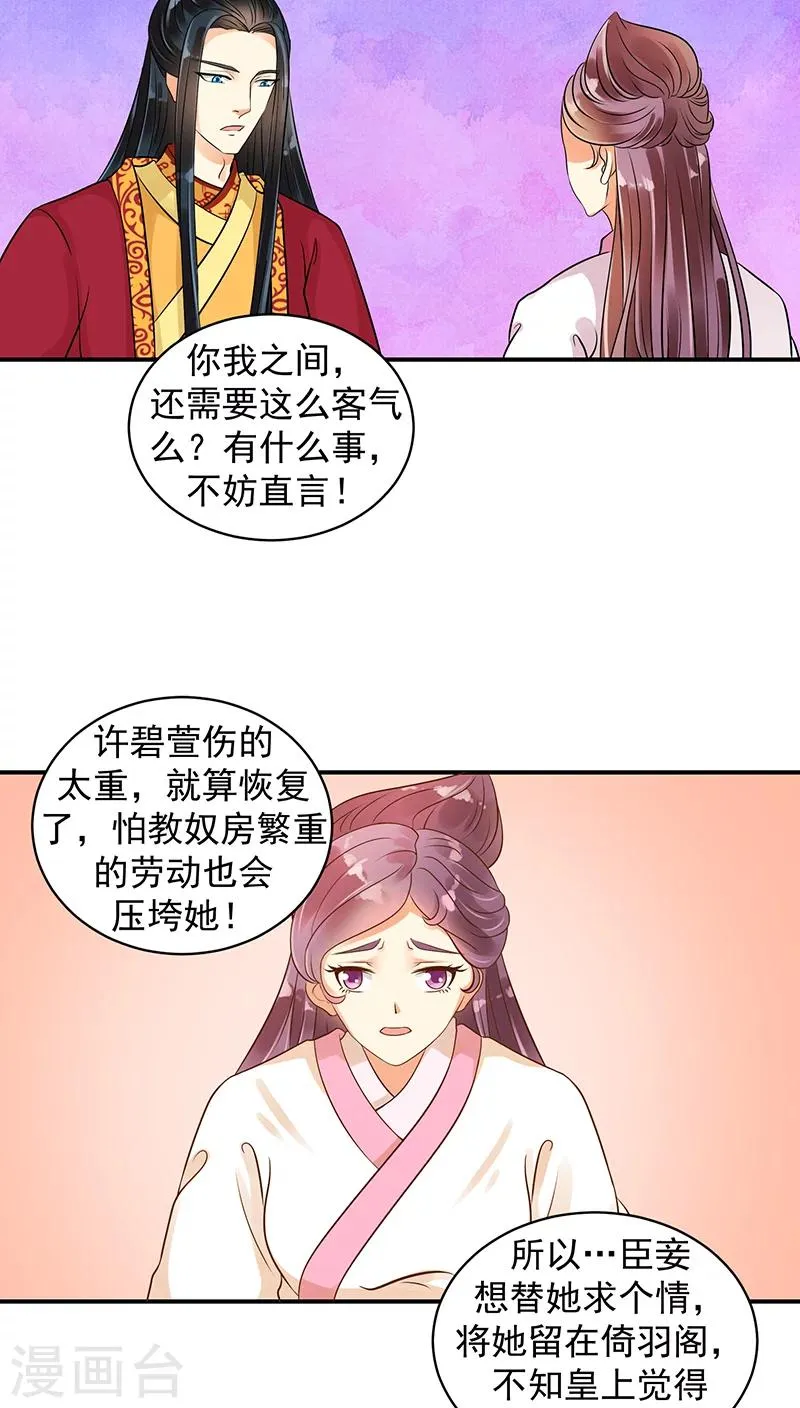 第17话2 苏曼荷的“偶遇” 第8页