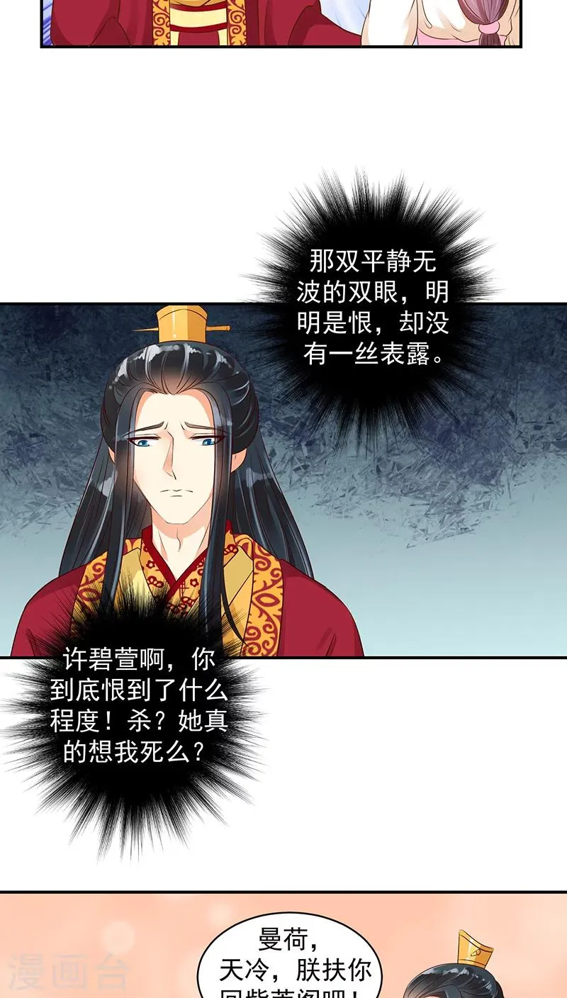 第17话2 苏曼荷的“偶遇” 第12页