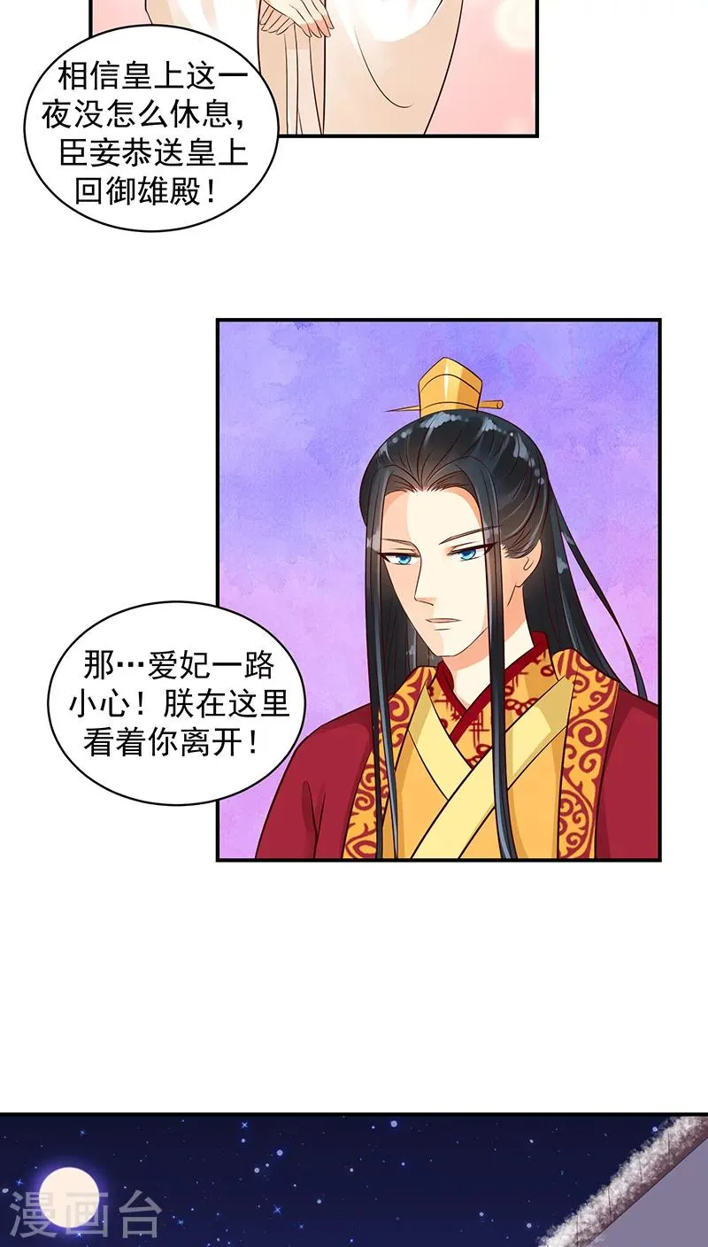 第17话2 苏曼荷的“偶遇” 第14页