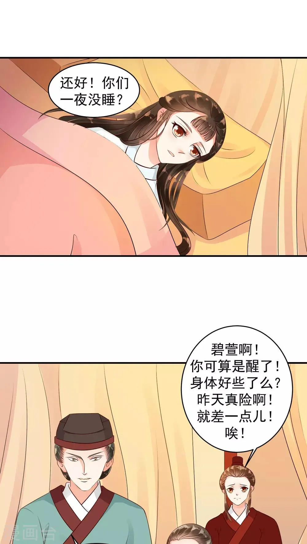 第18话1 求你救救冬儿！ 第1页