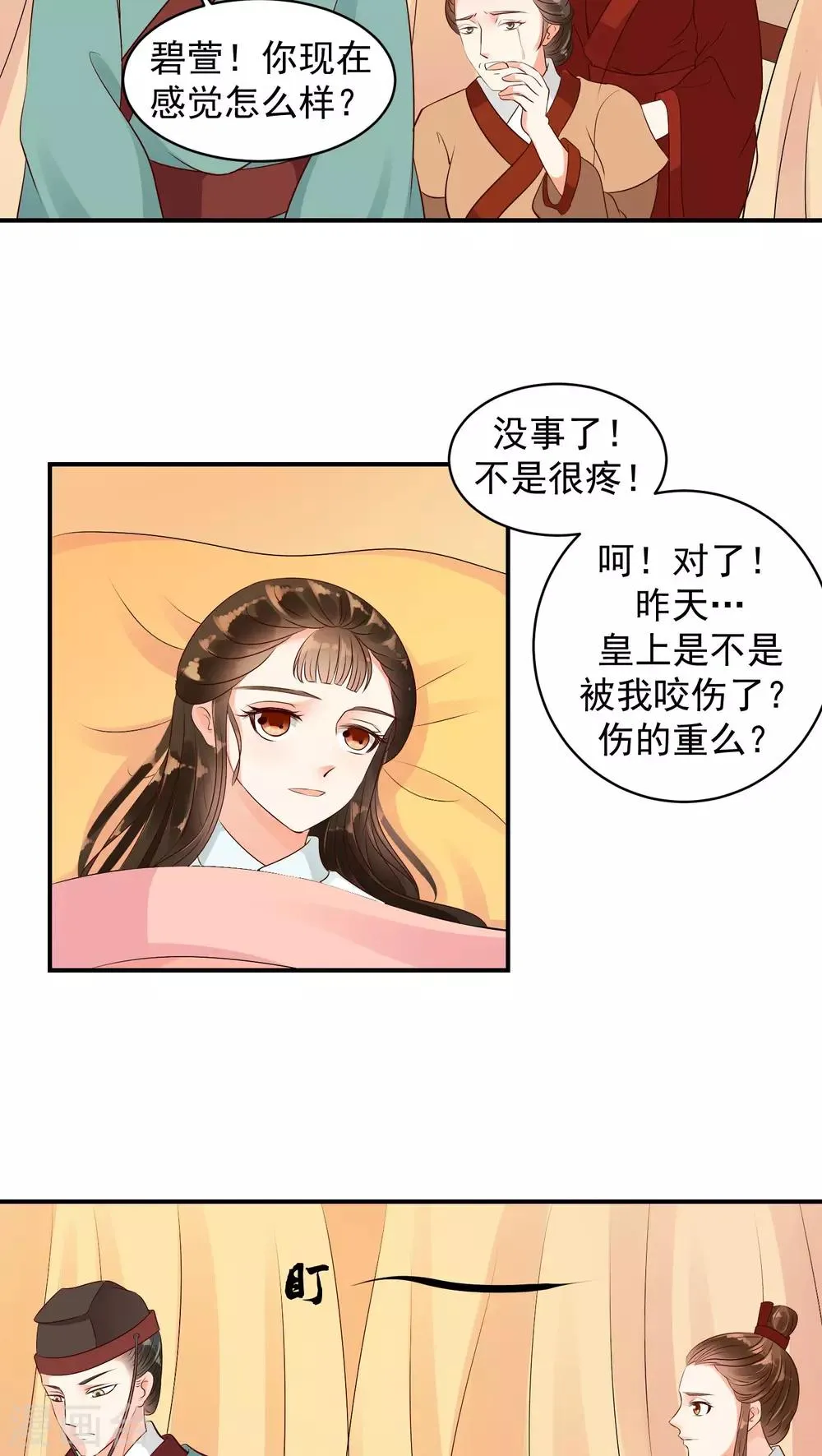 第18话1 求你救救冬儿！ 第2页