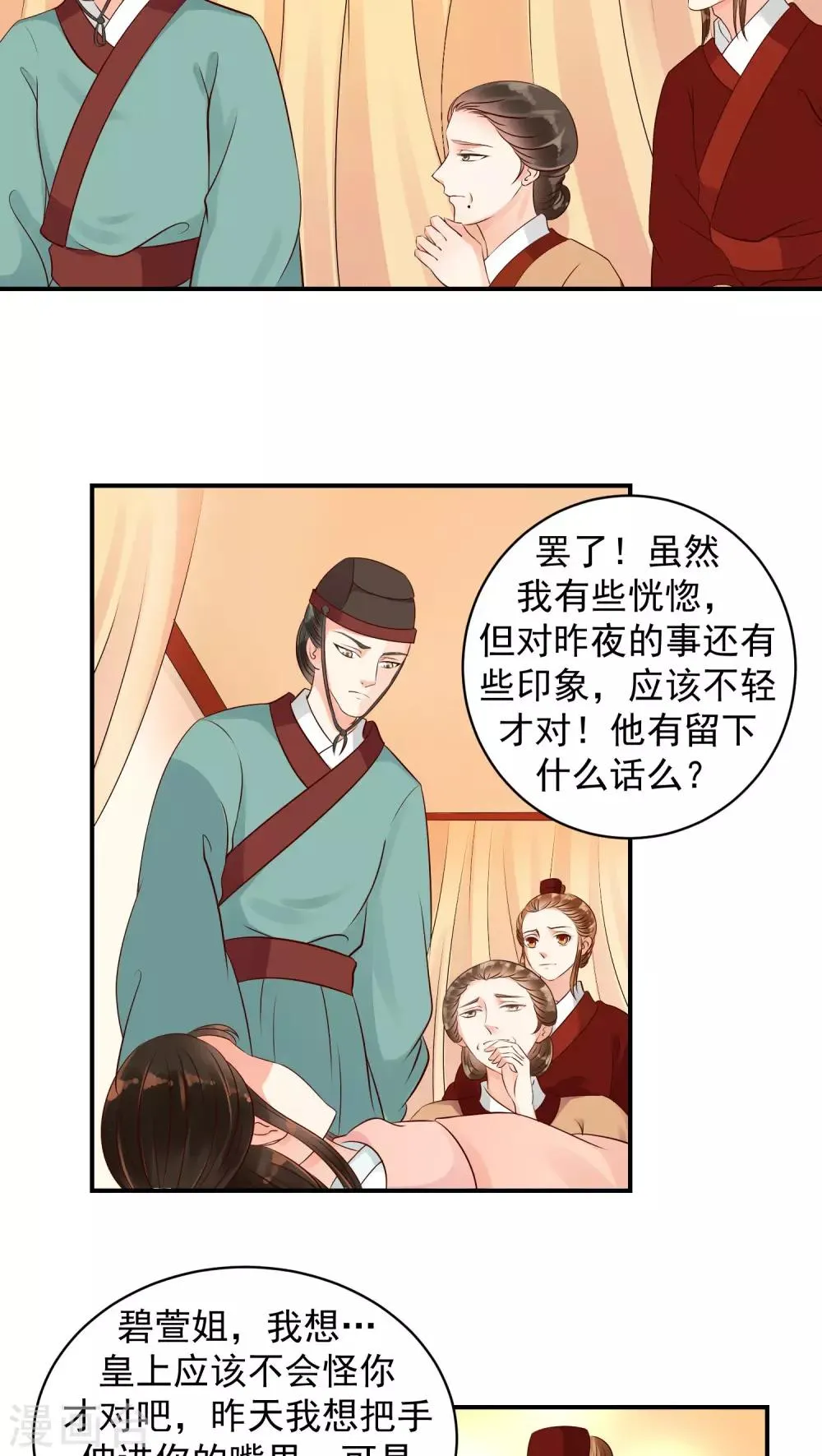 第18话1 求你救救冬儿！ 第3页